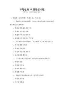 卓越教育22屆春招試題