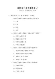 朝陽市公務員哪天考試