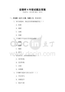 迎春杯4年級試題及答案