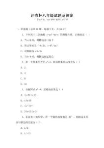 迎春杯八年級試題及答案