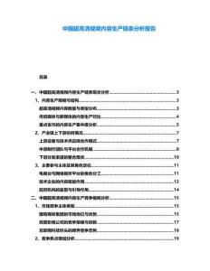 中國超高清視頻內容生產鏈條分析報告