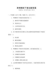 單側眼瞼下垂試題答案