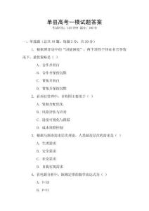 單縣高考一模試題答案