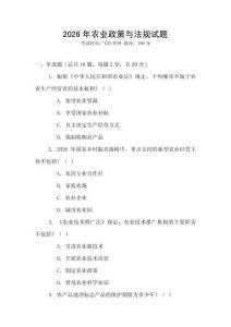 2026年農(nóng)業(yè)政策與法規(guī)試題