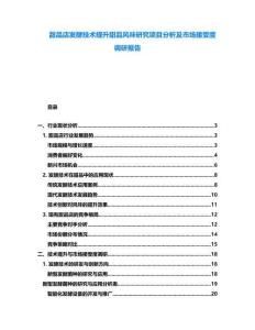 甜品店發酵技術提升甜品風味研究項目分析及市場接受度調研報告
