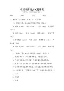 單招湖南語文試題答案