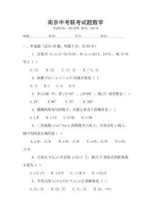 南京中考聯(lián)考試題數(shù)學(xué)