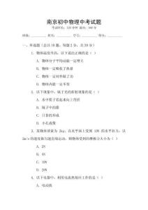 南京初中物理中考試題
