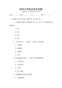 南京大學戲文專業試題