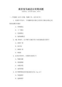 南京寶馬誠邁公司筆試題