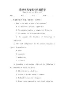 南京市高考模擬試題英語