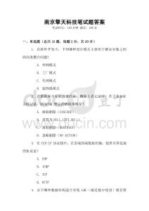 南京擎天科技筆試題答案