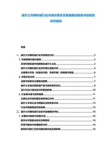 威爾士印刷機(jī)械行業(yè)市場供需狀況發(fā)展路徑前景評估規(guī)劃研究報(bào)告
