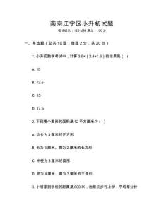 南京江寧區小升初試題