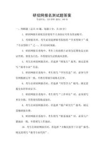 研招網報名測試題答案