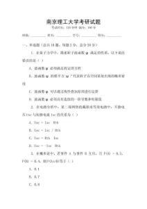 南京理工大學考研試題