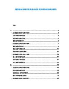 通信基站天線行業現狀分析及投資評估規劃研究報告