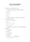 南信大專升本試題答案