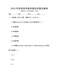 2025年秋季高考數(shù)學(xué)模擬試題及解析