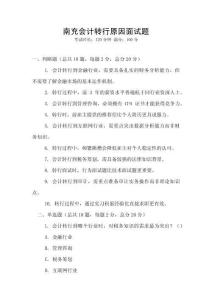南充會(huì)計(jì)轉(zhuǎn)行原因面試題