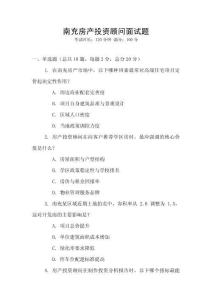 南充房產投資顧問面試題