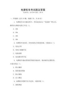 電摩機(jī)車考試題及答案