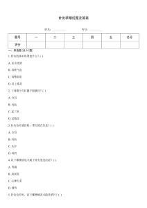 針灸學期試題及答案