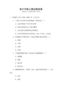 南寧中職三模試題答案