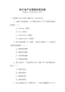 南寧地產文案策劃面試題