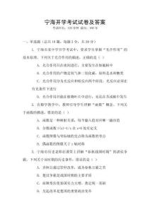 寧海開學考試試卷及答案