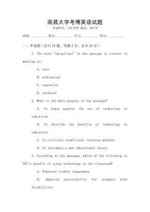 南昌大學考博英語試題