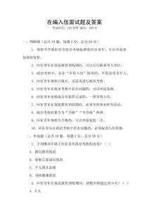 在編入伍面試題及答案