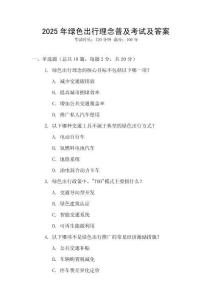 2025年綠色出行理念普及考試及答案