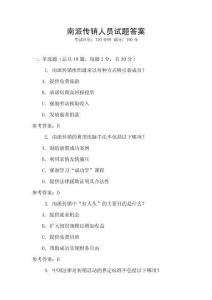 南派傳銷人員試題答案