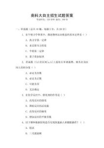 南科大自主招生試題答案