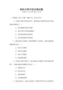 南科大附中校長面試題