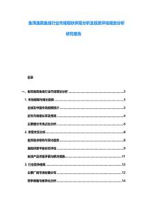 魚餌漁具魚線行業(yè)市場現(xiàn)狀供需分析及投資評估規(guī)劃分析研究報告