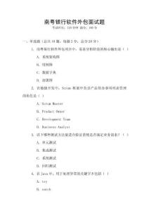 南粵銀行軟件外包面試題