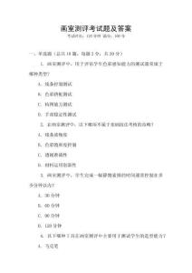 畫室測評考試題及答案
