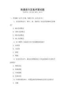 南通崇川區美術面試題