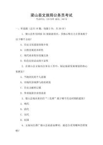 梁山縣文旅局公務員考試