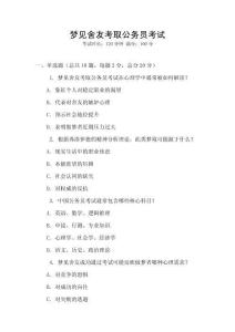 夢見舍友考取公務(wù)員考試