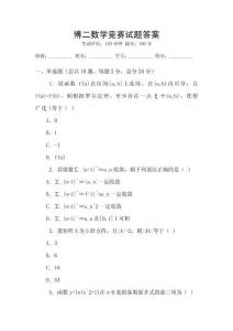博二數(shù)學(xué)競賽試題答案