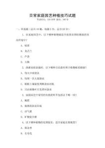 日常家庭園藝種植技巧試題