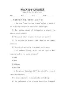 博士英語考試試題答案