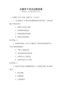 衛健專干考試試題答案