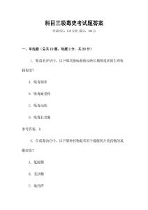 科目三吸毒史考試題答案