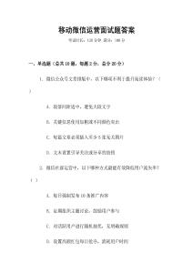 移動(dòng)微信運(yùn)營面試題答案