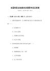 全國性職業技能培訓課程考試及答案
