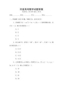 印度高考數學試題答案